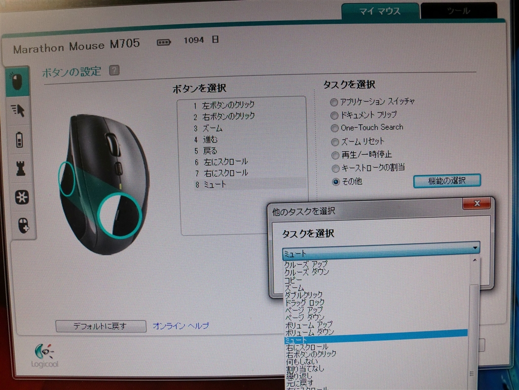 価格 Com マウスソフトで各ボタンの割り振りができます ロジクール Marathon Mouse M705r 田舎のお爺さんさんのレビュー 評価投稿画像 写真 ロジクールm510から M705r へ 価格 Com マウスソフトで各ボタンの割り振りができます ロジクール Marathon Mouse M705r 田舎のお爺さんさんのレビュー 評価投稿画像 写真 ロジクールm510から M705r へ