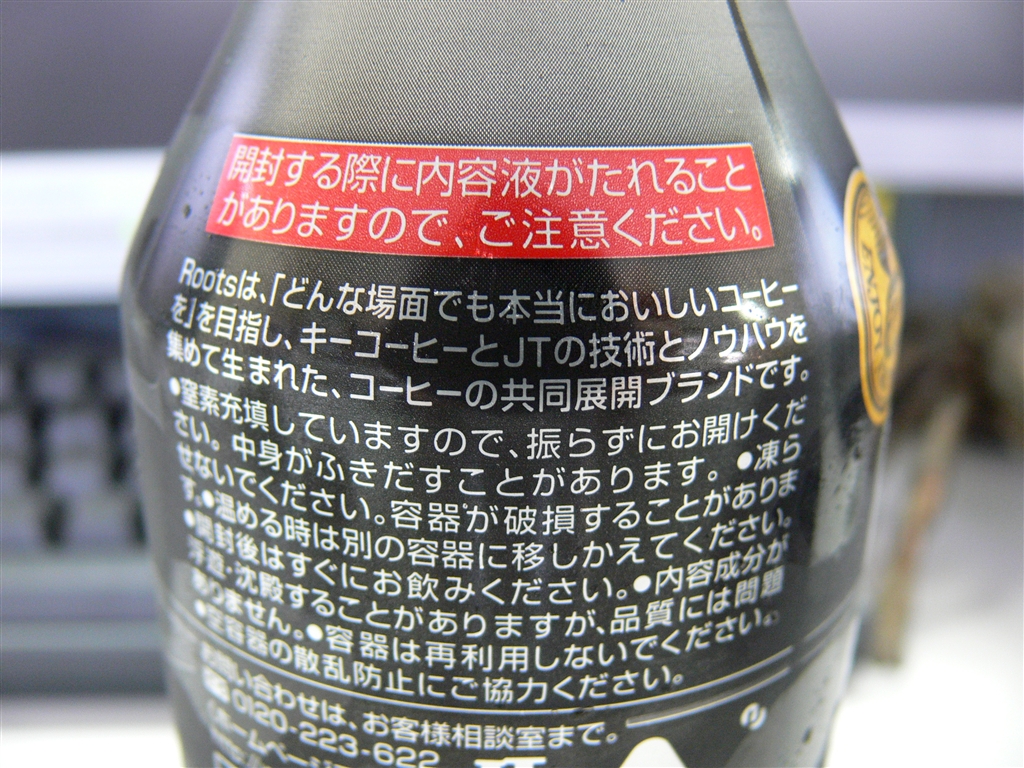 価格 Com キーコーヒーとコラボだ Jt ルーツ アロマブラック 300g 24本 缶 Schizoidmanさんのレビュー 評価投稿画像 写真 飲みやすい 467