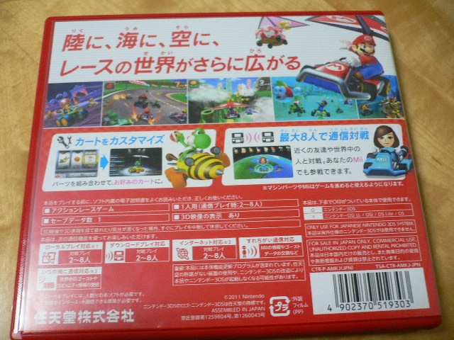 価格 Com パッケージ裏に書いてあるように ７は陸海空です 任天堂 マリオカート7 ポテトグラタンさんのレビュー 評価投稿画像 写真 流石です