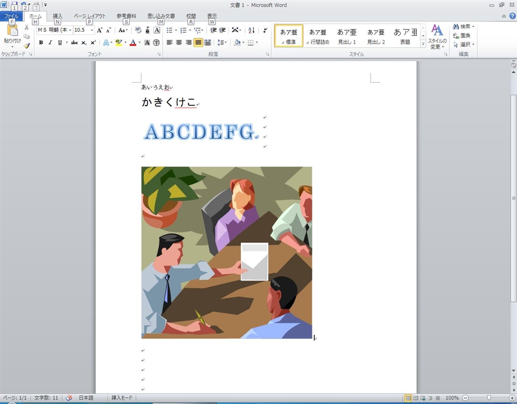 価格 Com 図2 Word画面 ワードアートやクリップアートを使ってみました マイクロソフト Office Home And Business 10 三間飛車さんのレビュー 評価投稿画像 写真 会社や学校でmicrosoft Officeが必要になった方に
