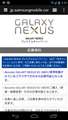 GALAXY NEXUS SC-04D プレミアムキャンペーン申込画面