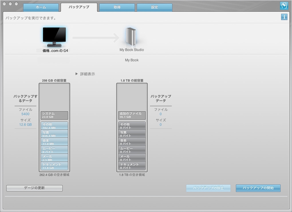 『ユーテリティ・ソフト WD SmartWare』WESTERN DIGITAL My Book Studio