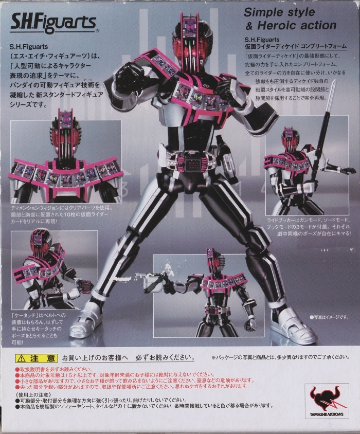 仮面ライダーディケイド コンプリートフォーム 取り廻す ソフビ