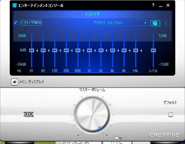 価格 Com イコライザ設定コンソール Creative Sound Blaster X Fi Surround 5 1 Pro Sb Xfi Sr51p 鬼の爪さんのレビュー 評価投稿画像 写真 ノイズが無くサウンド効果はバッチリなのに 音質が今一です