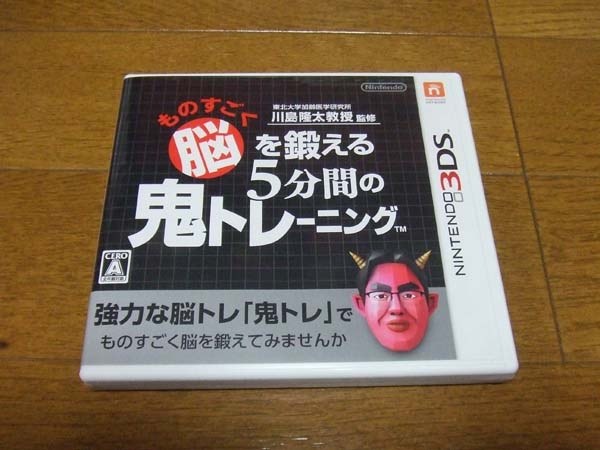 ＤＳの脳トレに比べてプレイしないといけないという脅迫感は弱い』 任天堂 東北大学加齢医学研究所 川島隆太教授監修 ものすごく脳を鍛える5分間の鬼 トレーニング 酒缶さんのレビュー評価・評判 - 価格.com