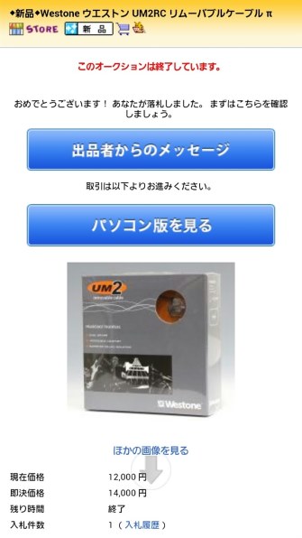 Westone UM2 Removable Cable WST-UM2RC 価格比較 - 価格.com