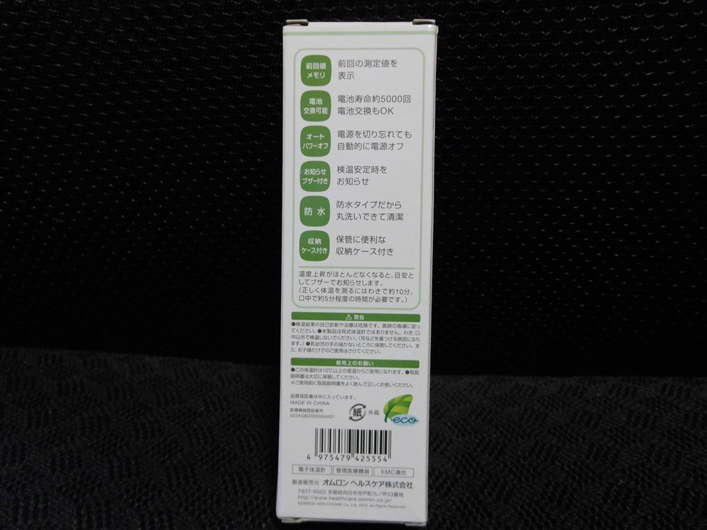 シンプルなデジタル表示の体温計。』 オムロン けんおんくん MC-846