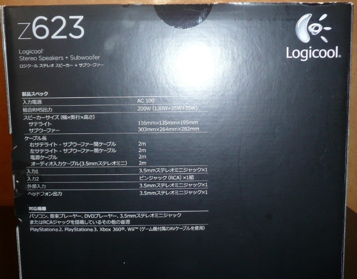 1万円クラスの重低音2.1CHならZ623で！』 ロジクール Speaker System
