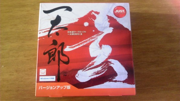 Amazon.co.jp: 一太郎2013 玄 プレミアム バージョンアップ版