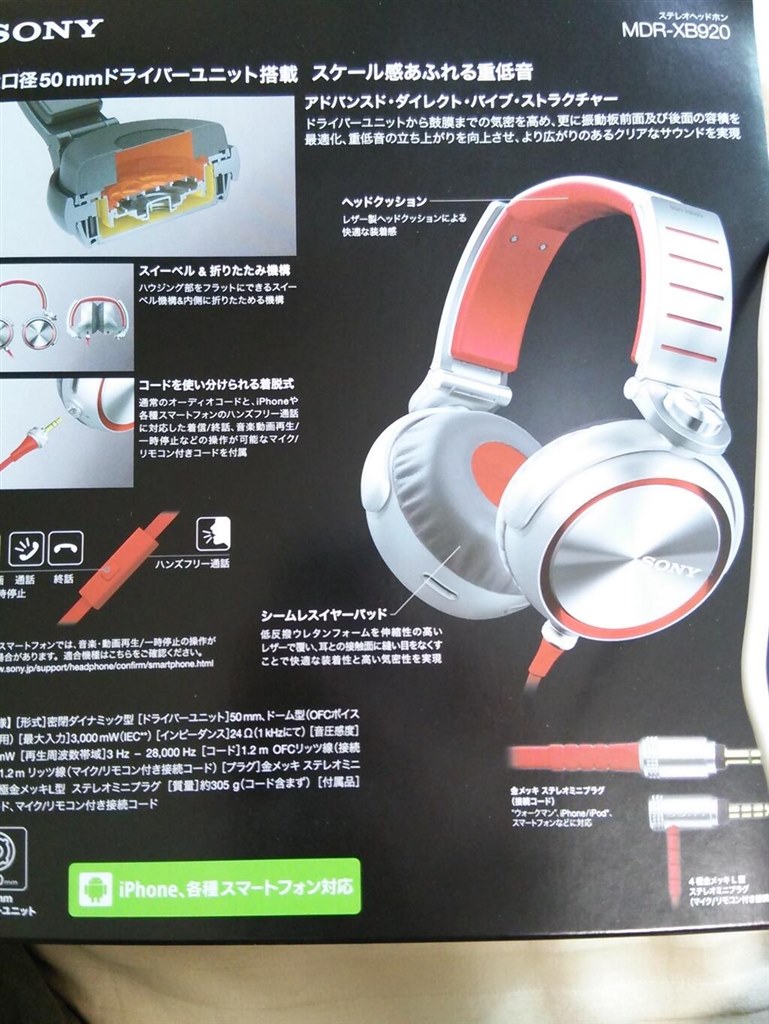 MDR-XB920 レビュー』 SONY MDR-XB920 (R) [レッド] ShiraBlogさんの