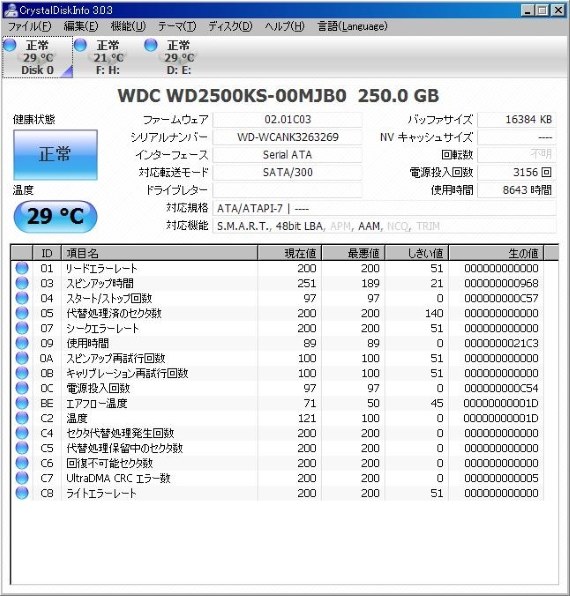 ジャンパーピン設定は必要でしょうか Western Digital Wd2500ks 250g Sataii 70 のクチコミ掲示板 価格 Com