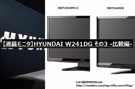 HYUNDAI IT W241DG [24インチ]投稿画像・動画 - 価格.com
