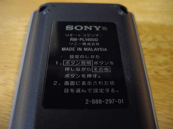 SONY RM-PL1400D投稿画像・動画 - 価格.com