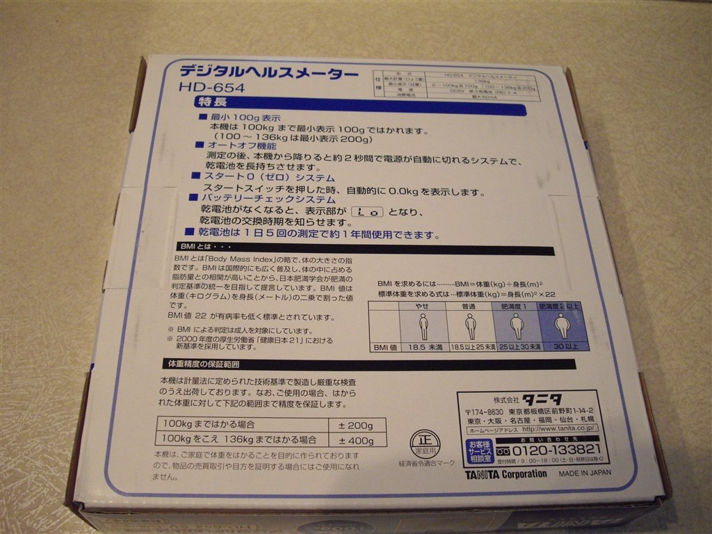 足がはみ出ます』 タニタ HD-654 schizoidmanさんのレビュー評価
