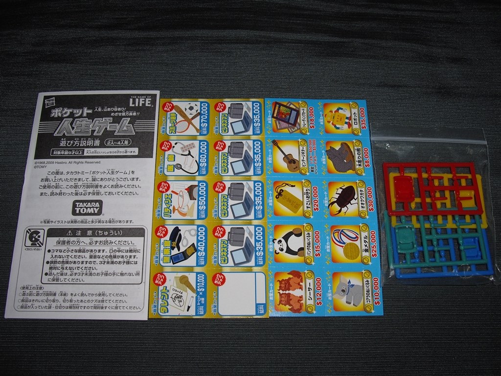 全部小っちゃい』 タカラトミー ポケット人生ゲーム schizoidmanさんのレビュー評価・評判 - 価格.com