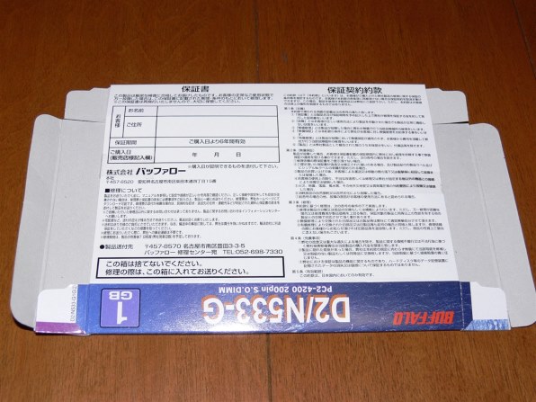 バッファロー D2/N533-G1G (SODIMM DDR2 PC2 4200 1GB) 価格比較