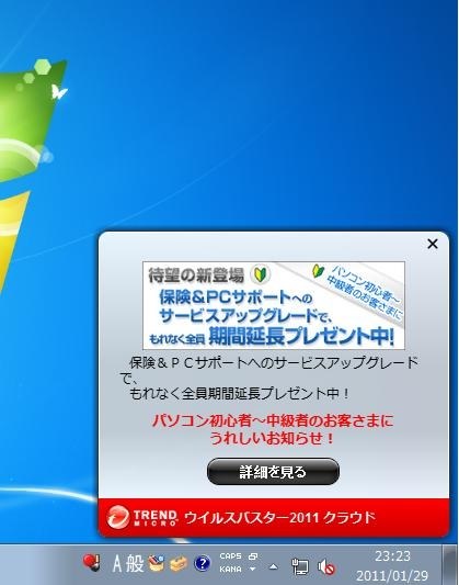 みずから Spam広告を送るアンチウイルスソフト トレンドマイクロ ウイルスバスター11 クラウド3年版 Okaimonodaisukidayoさんのレビュー評価 評判 価格 Com