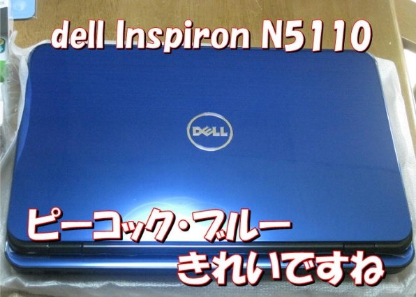 Dell Inspiron 15R Core i3 2310M搭載 エントリーパッケージ投稿画像・動画 - 価格.com