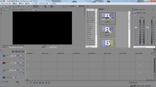 体験版を試した限りでは買わない方が Sony Media Software Vegas Movie Studio Hd Platinum 10 のクチコミ掲示板 価格 Com