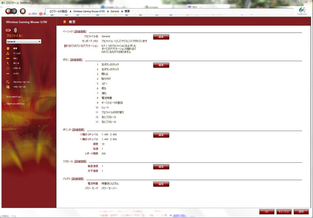 Setpointの設定に手こずりました ロジクール Logicool Wireless Mouse G700 ブラック あやけいパパさんのレビュー評価 評判 価格 Com