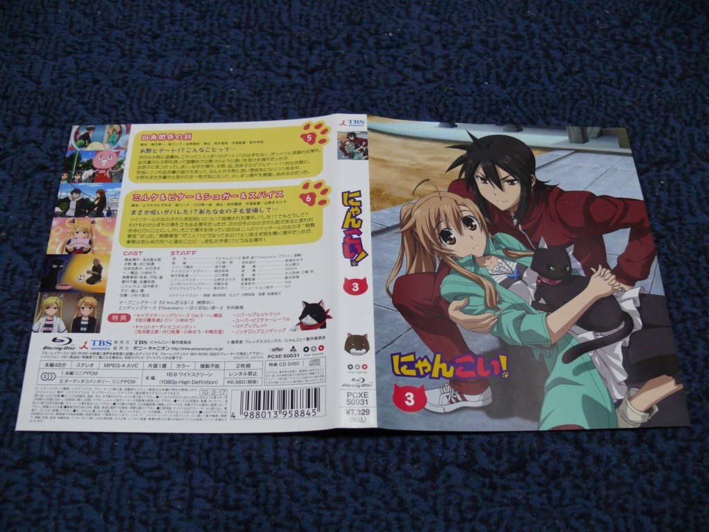 やっぱこれだね アニメ にゃんこい 3 初回限定生産 Pcxe Blu Ray ブルーレイ Schizoidmanさんのレビュー評価 評判 価格 Com