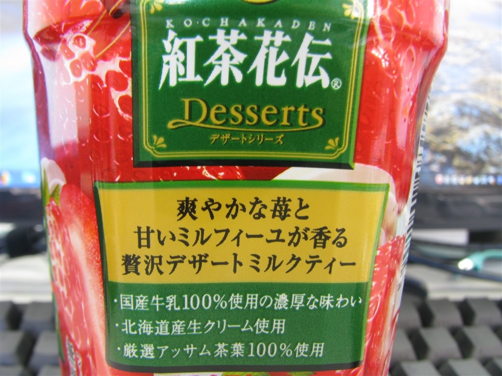 不味い、何だこりゃ』 日本コカコーラ 紅茶花伝 苺ミルフィーユ 不味い、何だこりゃ』 日本コカコーラ 紅茶花伝 苺ミルフィーユ
