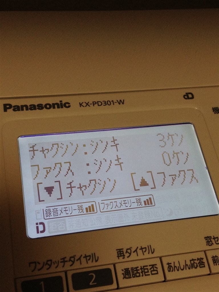 コストパフォーマンスは良いです…』 パナソニック おたっくす KX-PD301DL-W [ホワイト]  kaimonodaisukiさんのレビュー評価・評判 - 価格.com