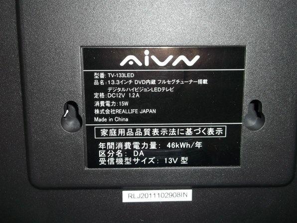REALLIFE JAPAN TV-133LED [13.3インチ]投稿画像・動画 - 価格.com