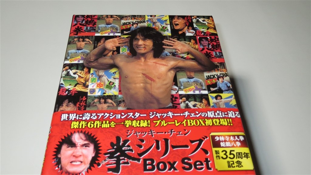 最高！』 洋画 ジャッキー・チェン 〈拳〉シリーズ Box Set[PPWB-3007