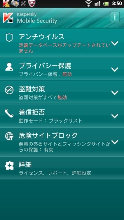 ドコモ あんしんスキャンから変更 カスペルスキー カスペルスキー モバイル セキュリティ For Android 1年1台版 がんこなオークさんのレビュー評価 評判 価格 Com