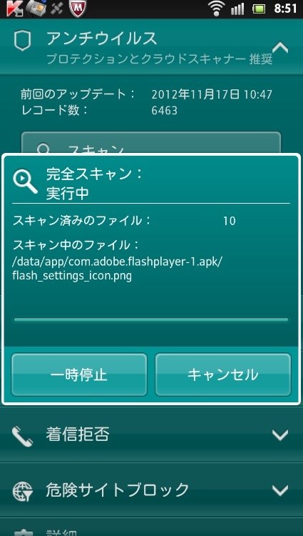 ドコモ あんしんスキャンから変更 カスペルスキー カスペルスキー モバイル セキュリティ For Android 1年1台版 がんこなオークさんのレビュー評価 評判 価格 Com